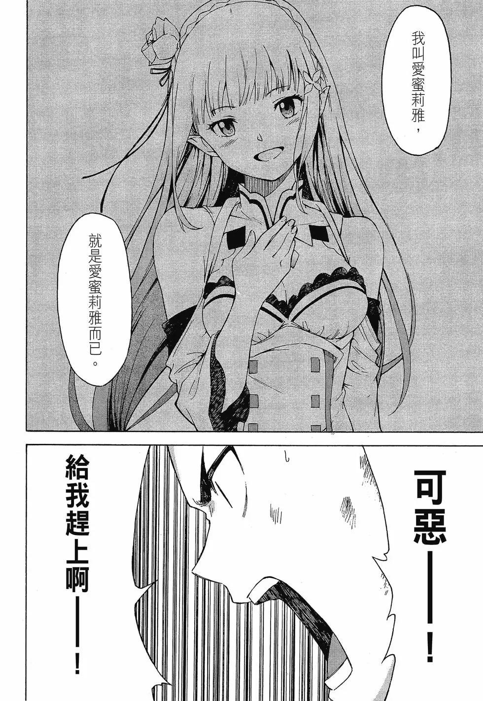 Re:從零開始的異世界生活 第三章 Truth of Zero - 第10卷(3/4) - 5