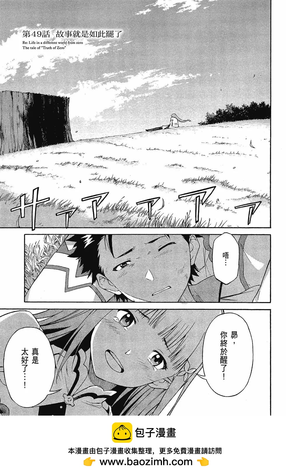 Re:從零開始的異世界生活 第三章 Truth of Zero - 第10卷(3/4) - 6