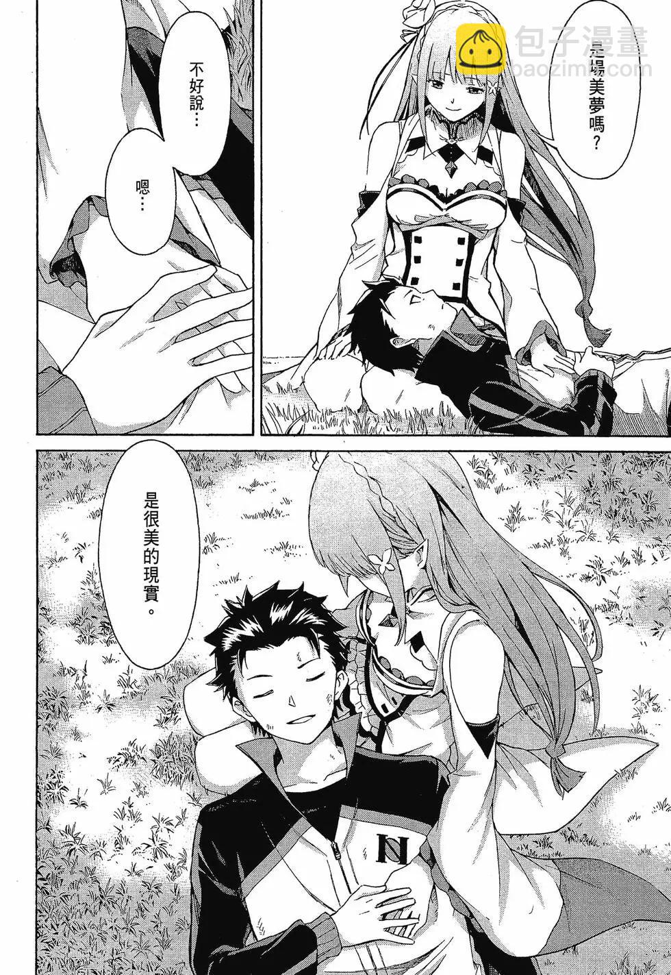 Re:從零開始的異世界生活 第三章 Truth of Zero - 第10卷(4/4) - 3