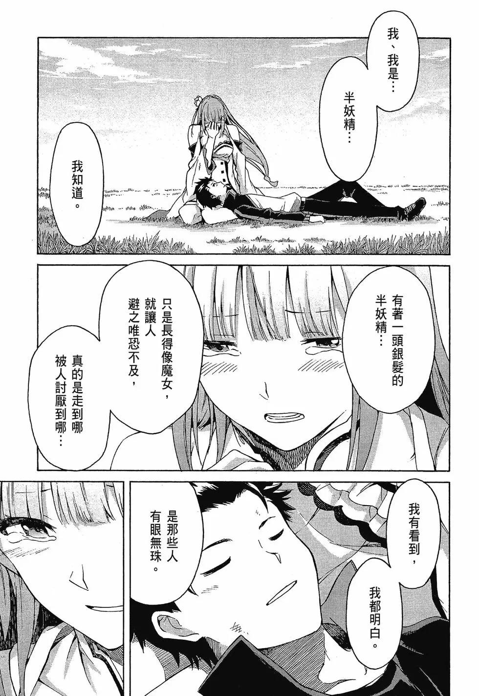 Re:從零開始的異世界生活 第三章 Truth of Zero - 第10卷(4/4) - 4