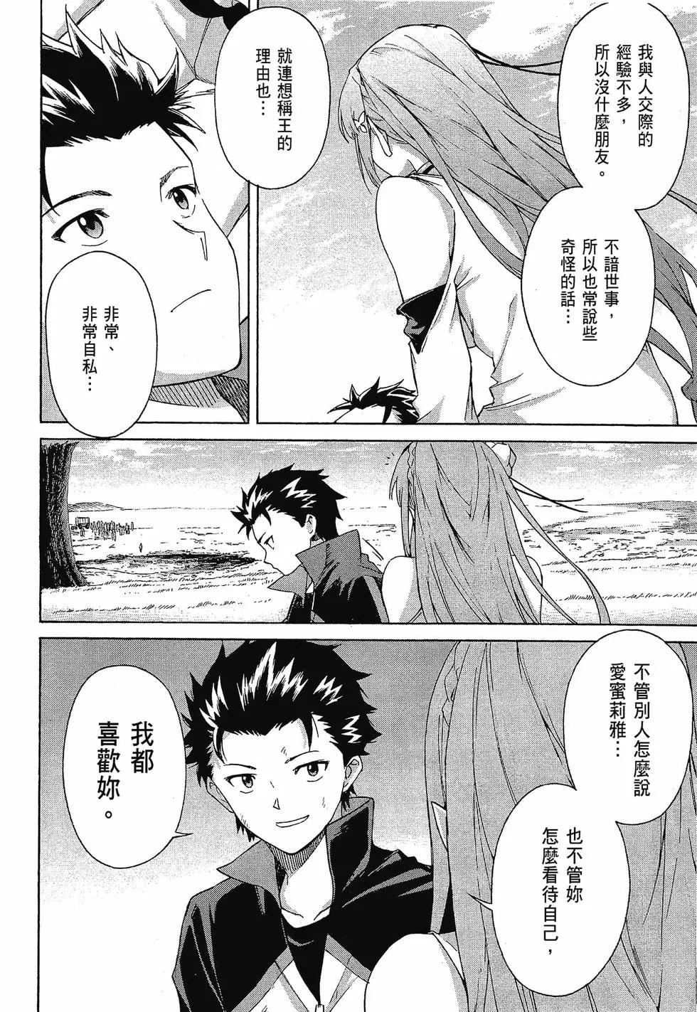 Re:從零開始的異世界生活 第三章 Truth of Zero - 第10卷(4/4) - 5