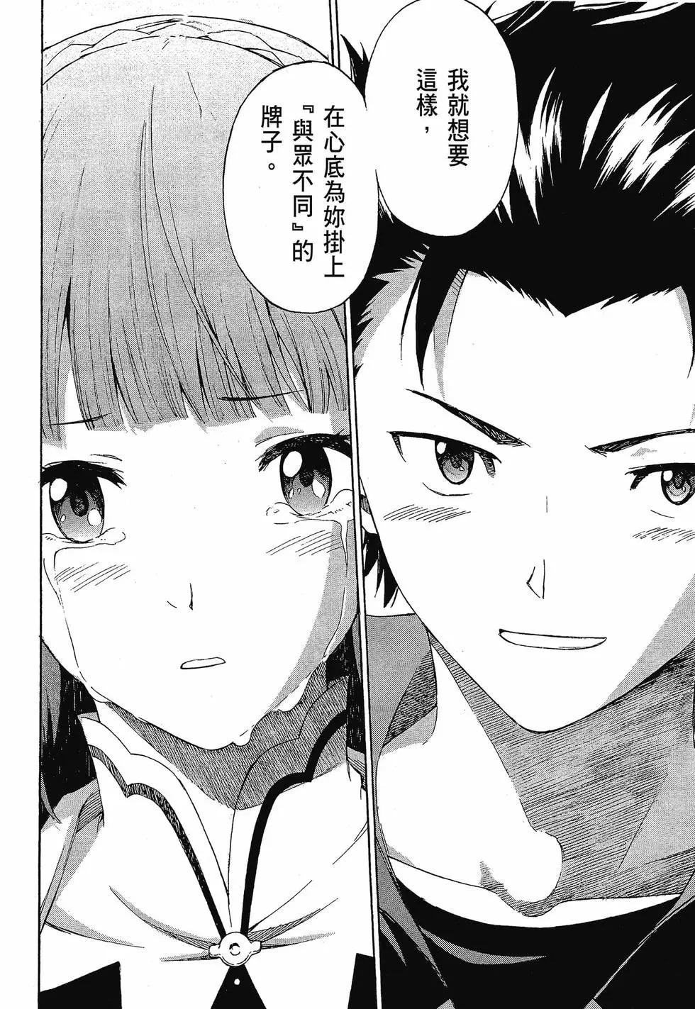 Re:從零開始的異世界生活 第三章 Truth of Zero - 第10卷(4/4) - 1