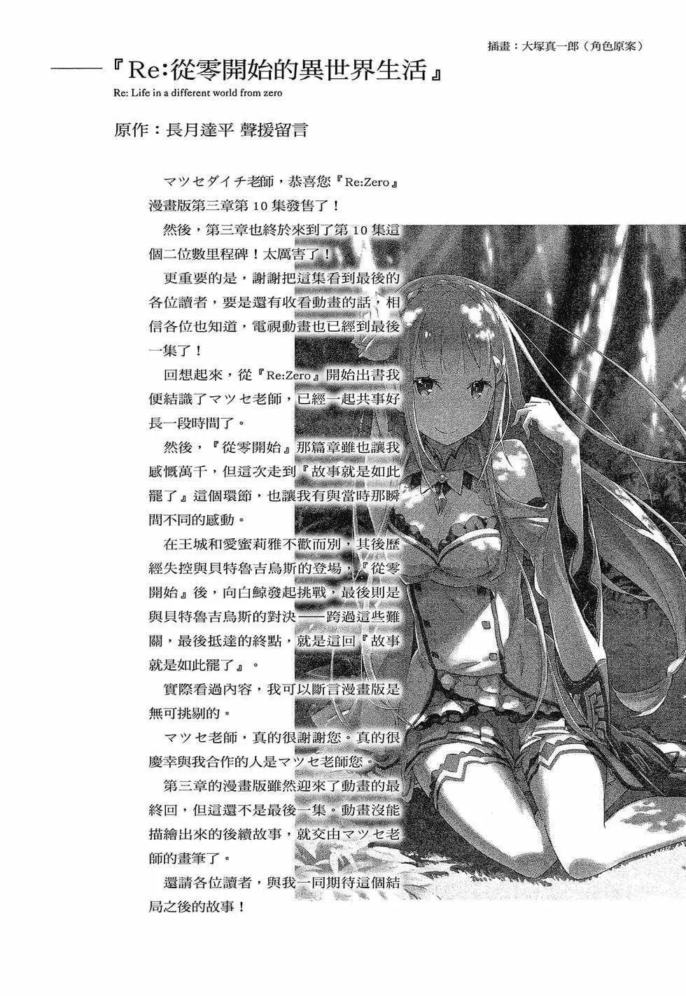 Re:從零開始的異世界生活 第三章 Truth of Zero - 第10卷(4/4) - 5