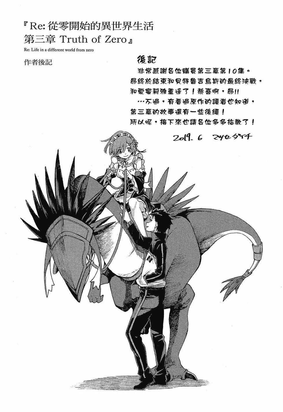 Re:從零開始的異世界生活 第三章 Truth of Zero - 第10卷(4/4) - 6