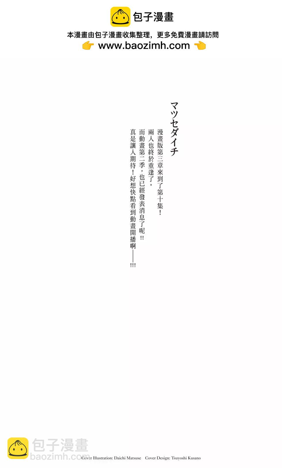 Re:從零開始的異世界生活 第三章 Truth of Zero - 第10卷(1/4) - 2