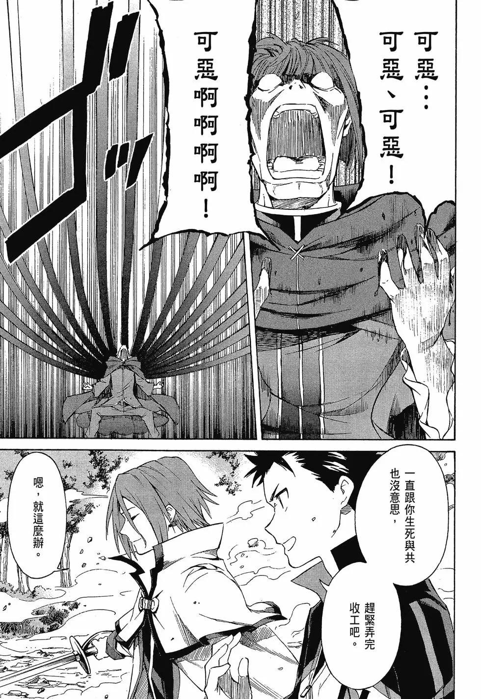 Re:從零開始的異世界生活 第三章 Truth of Zero - 第10卷(1/4) - 4