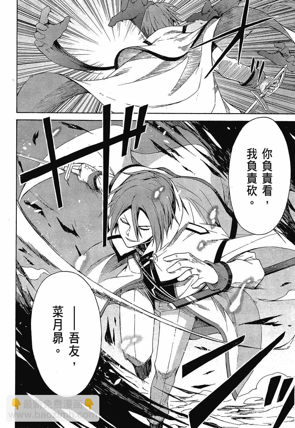 Re:從零開始的異世界生活 第三章 Truth of Zero - 第10卷(1/4) - 5