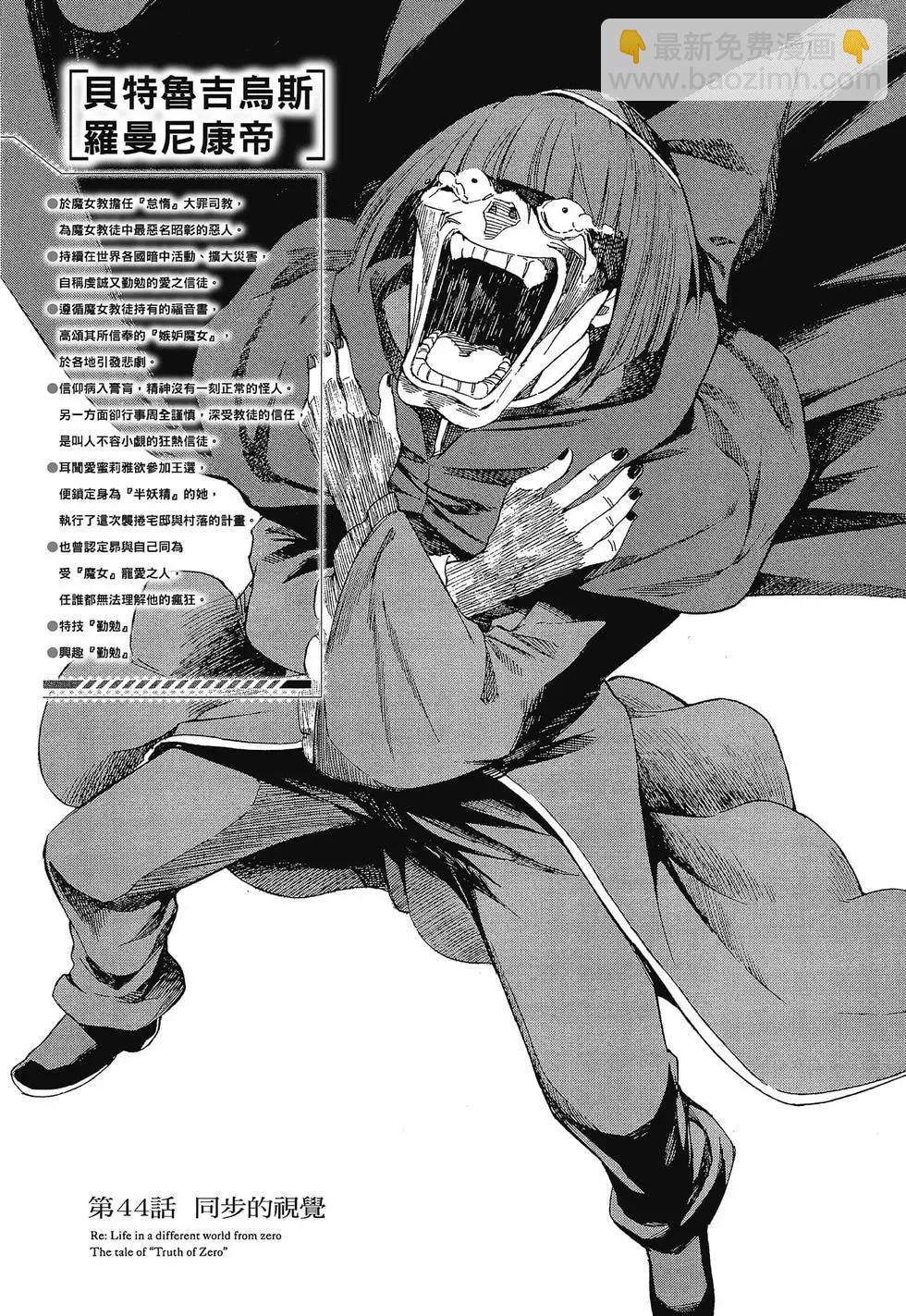 Re:從零開始的異世界生活 第三章 Truth of Zero - 第10卷(1/4) - 2