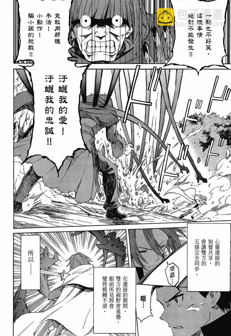 Re:從零開始的異世界生活 第三章 Truth of Zero - 第10卷(1/4) - 3