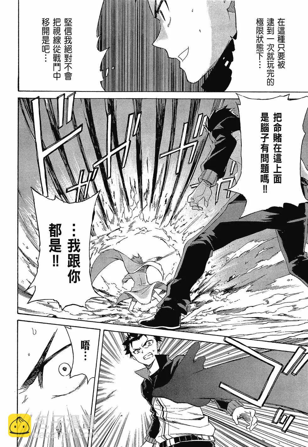 Re:從零開始的異世界生活 第三章 Truth of Zero - 第10卷(1/4) - 5