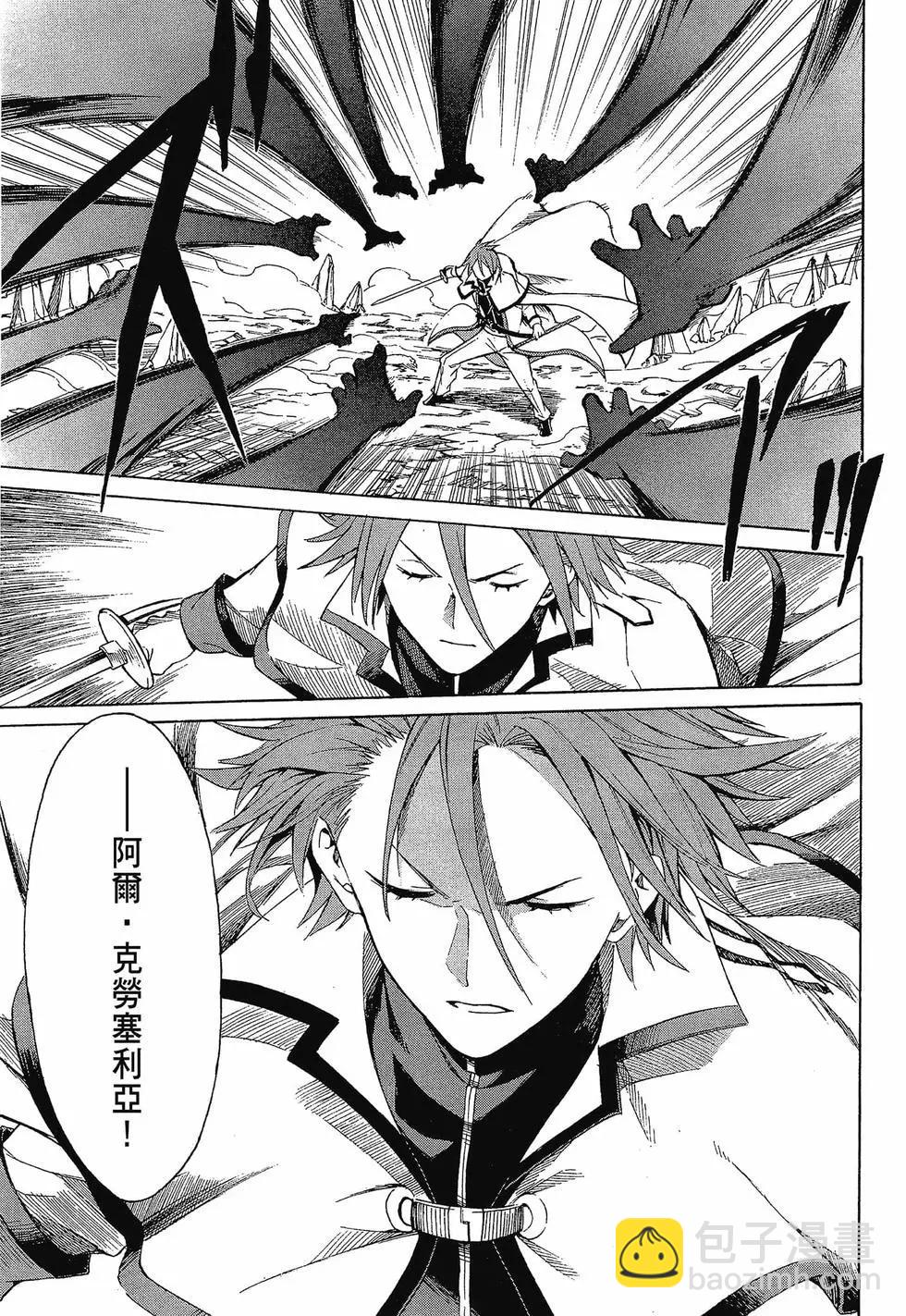 Re:從零開始的異世界生活 第三章 Truth of Zero - 第10卷(1/4) - 4