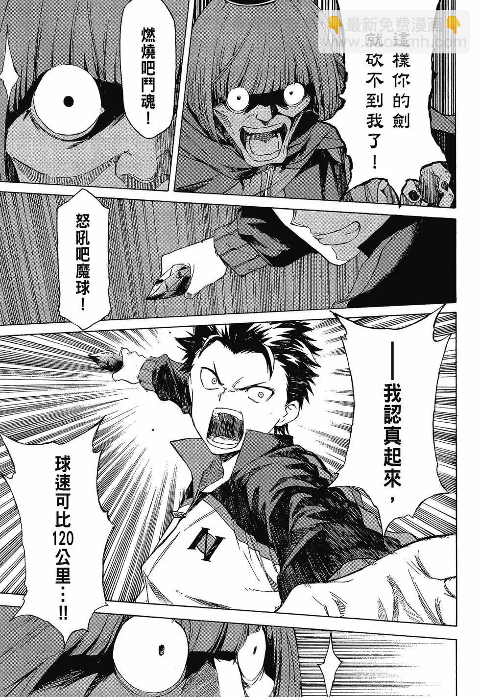 Re:從零開始的異世界生活 第三章 Truth of Zero - 第10卷(1/4) - 8