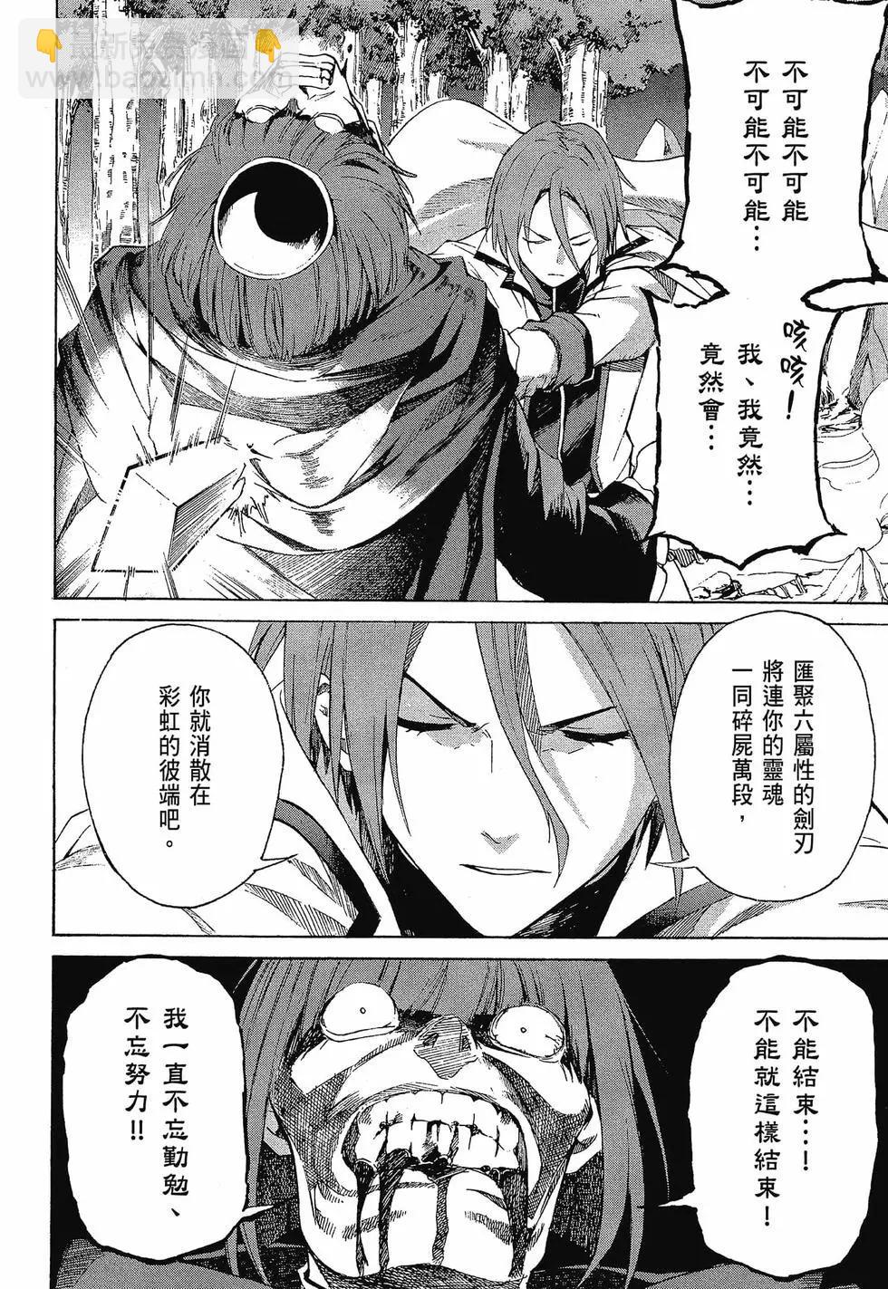 Re:從零開始的異世界生活 第三章 Truth of Zero - 第10卷(1/4) - 5