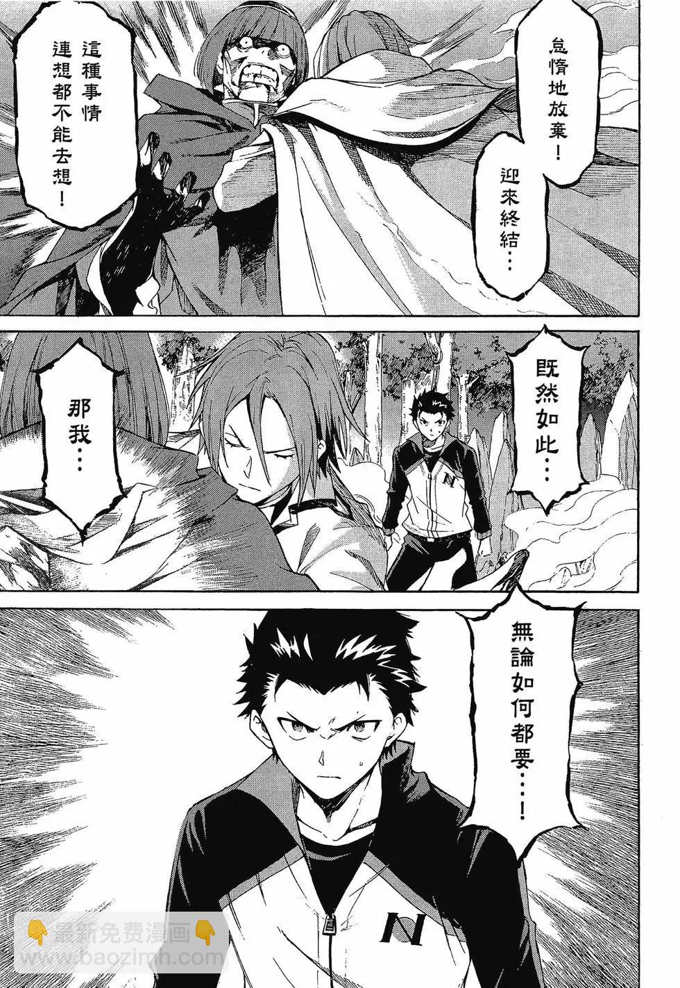 Re:從零開始的異世界生活 第三章 Truth of Zero - 第10卷(1/4) - 6