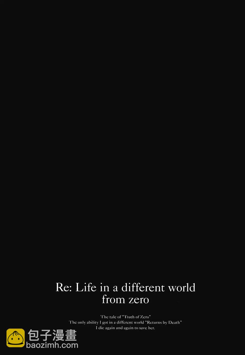 Re:從零開始的異世界生活 第三章 Truth of Zero - 第10卷(1/4) - 1