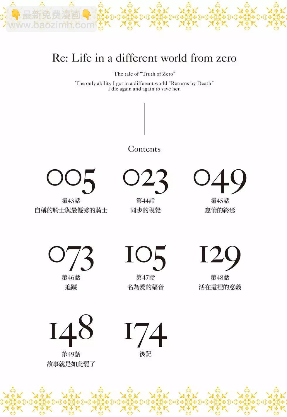 Re:從零開始的異世界生活 第三章 Truth of Zero - 第10卷(1/4) - 5