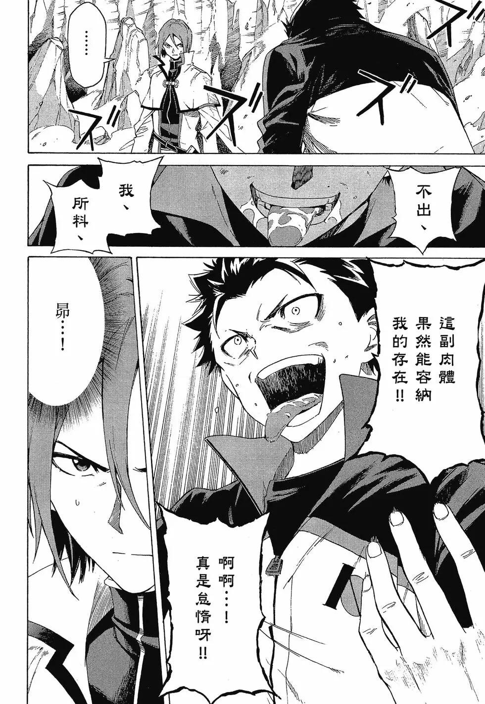 Re:從零開始的異世界生活 第三章 Truth of Zero - 第10卷(2/4) - 5