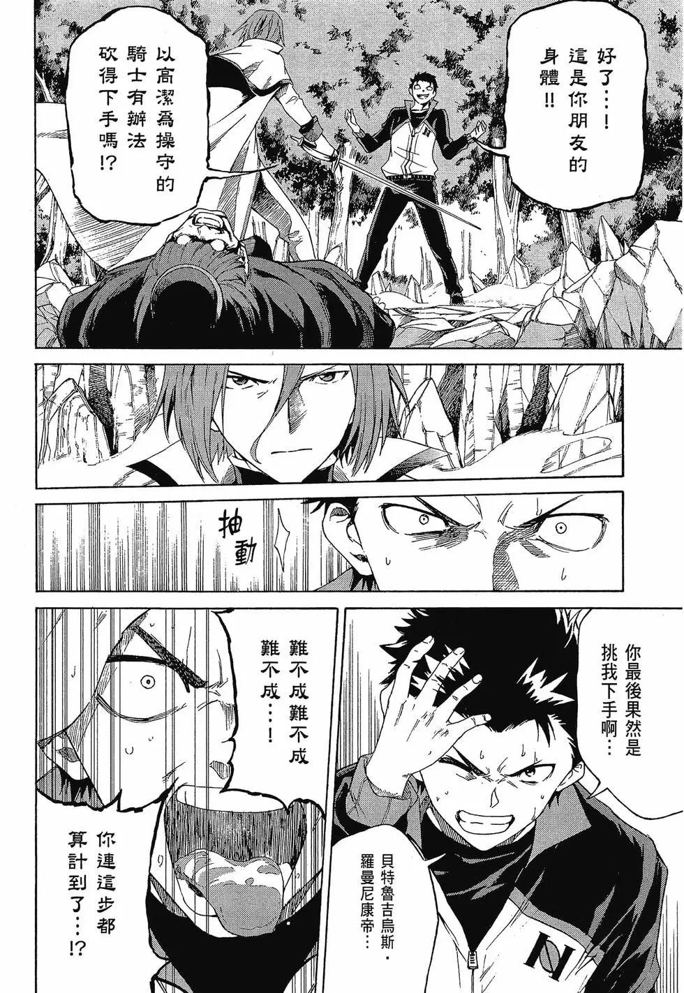 Re:從零開始的異世界生活 第三章 Truth of Zero - 第10卷(2/4) - 7