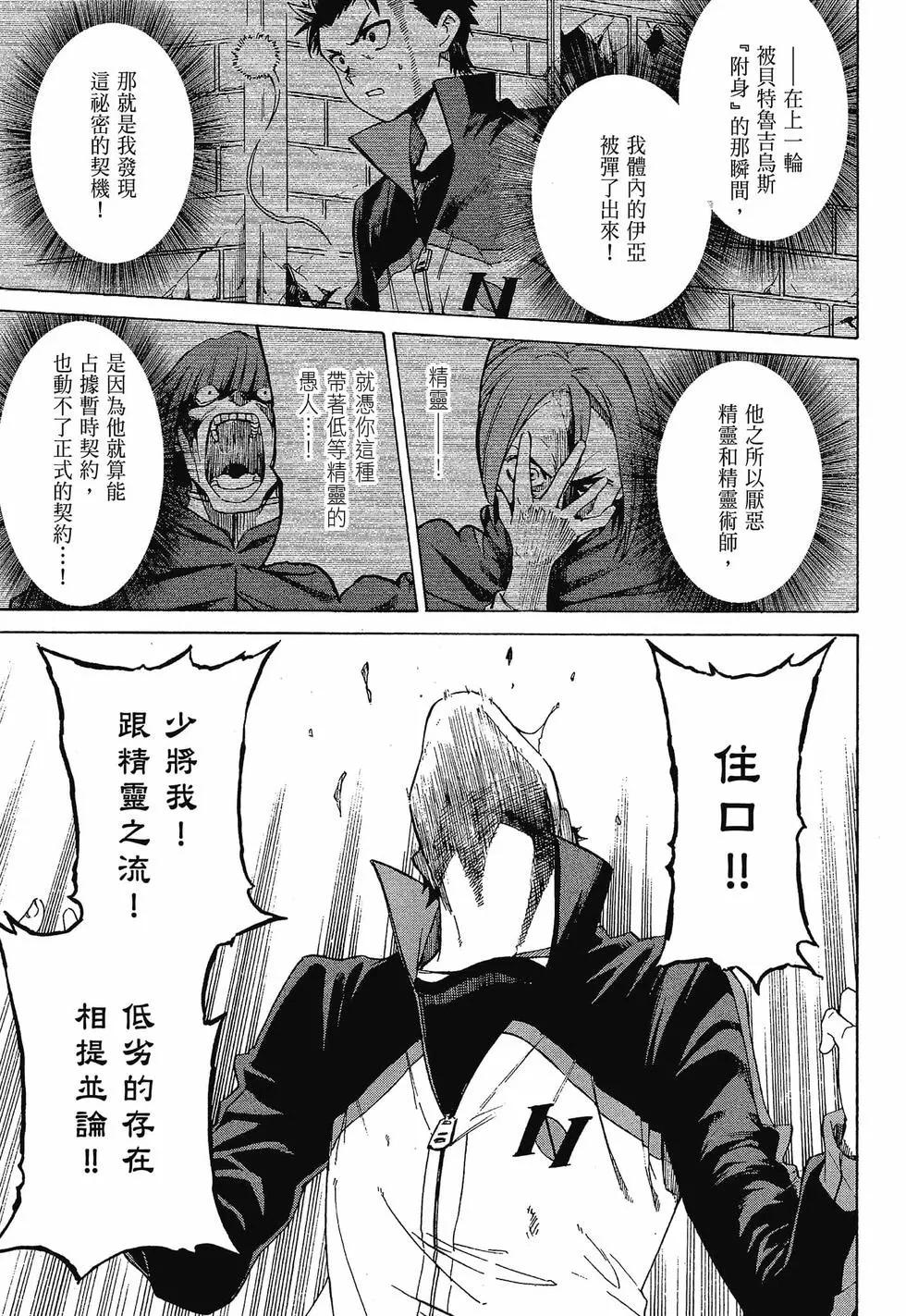 Re:從零開始的異世界生活 第三章 Truth of Zero - 第10卷(2/4) - 2