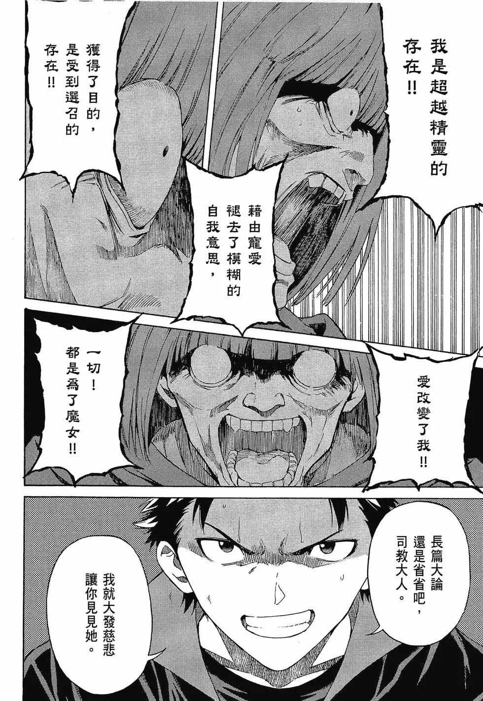 Re:從零開始的異世界生活 第三章 Truth of Zero - 第10卷(2/4) - 3