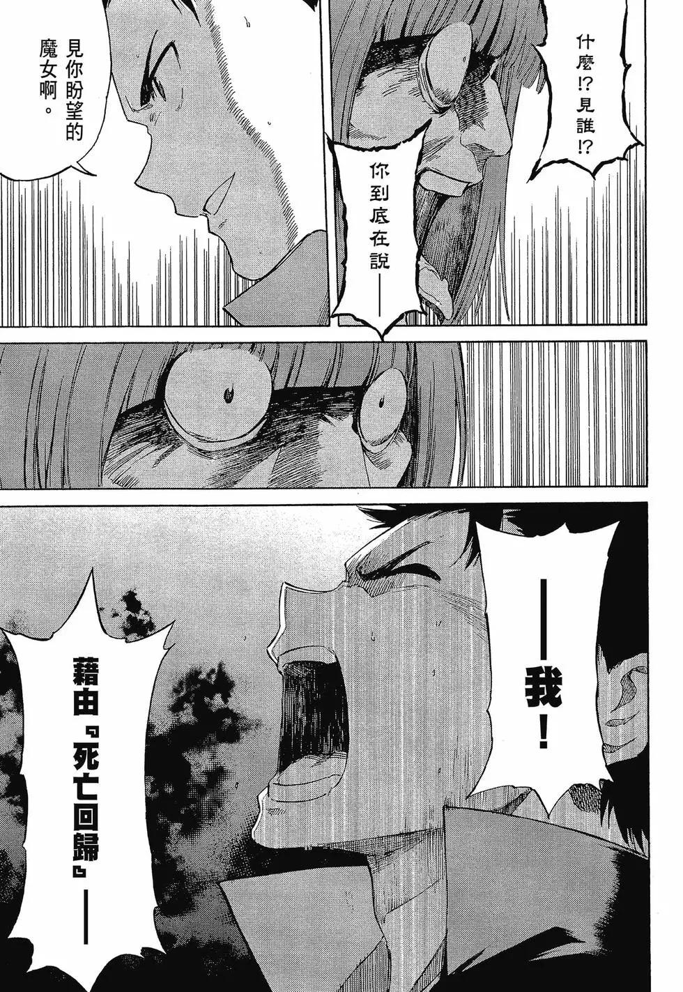 Re:從零開始的異世界生活 第三章 Truth of Zero - 第10卷(2/4) - 4