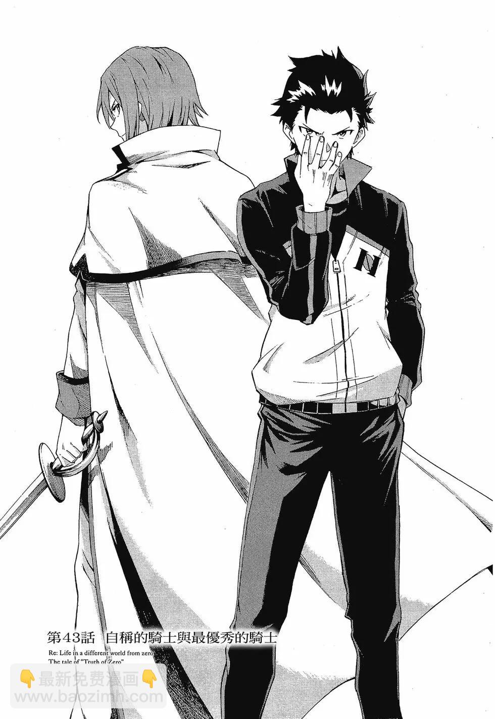 Re:從零開始的異世界生活 第三章 Truth of Zero - 第10卷(1/4) - 6