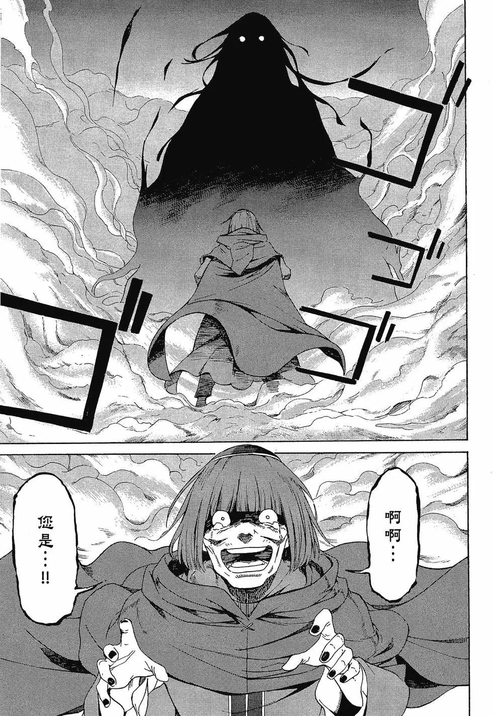 Re:從零開始的異世界生活 第三章 Truth of Zero - 第10卷(2/4) - 6