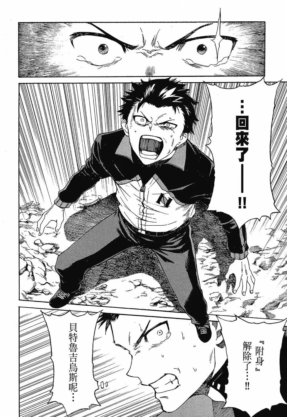 Re:從零開始的異世界生活 第三章 Truth of Zero - 第10卷(2/4) - 1