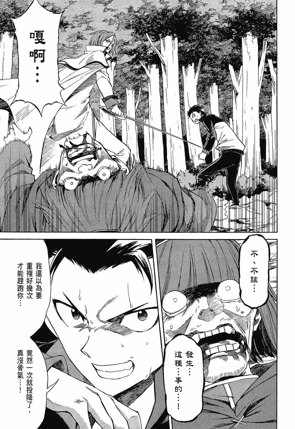 Re:從零開始的異世界生活 第三章 Truth of Zero - 第10卷(2/4) - 2