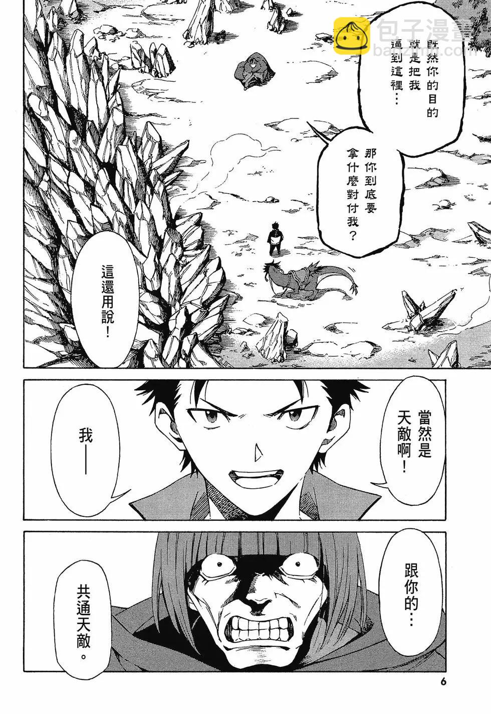 Re:從零開始的異世界生活 第三章 Truth of Zero - 第10卷(1/4) - 7