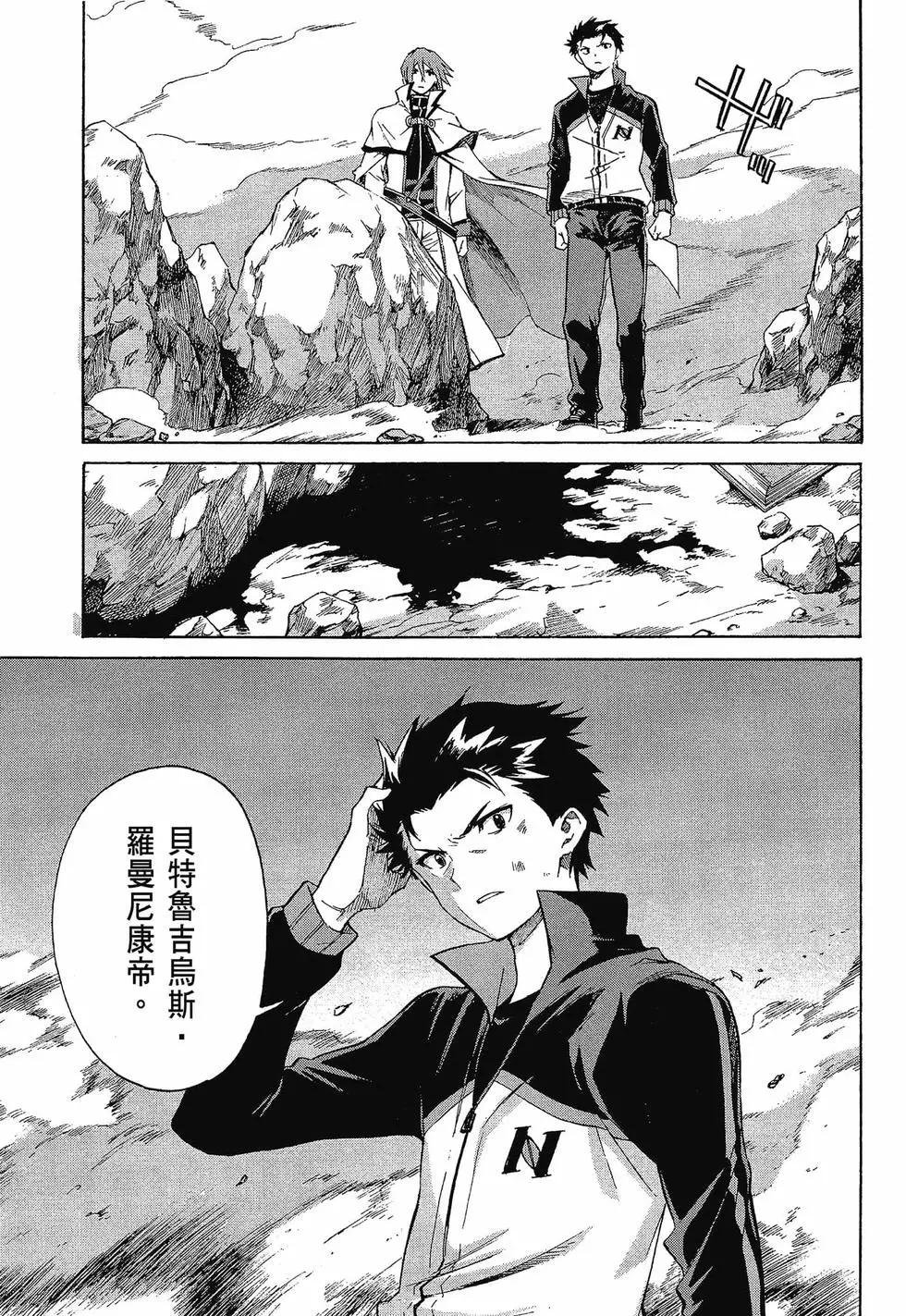 Re:從零開始的異世界生活 第三章 Truth of Zero - 第10卷(2/4) - 8