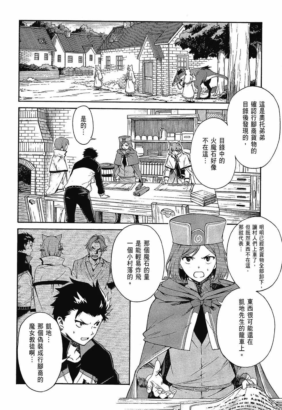 Re:從零開始的異世界生活 第三章 Truth of Zero - 第10卷(2/4) - 7