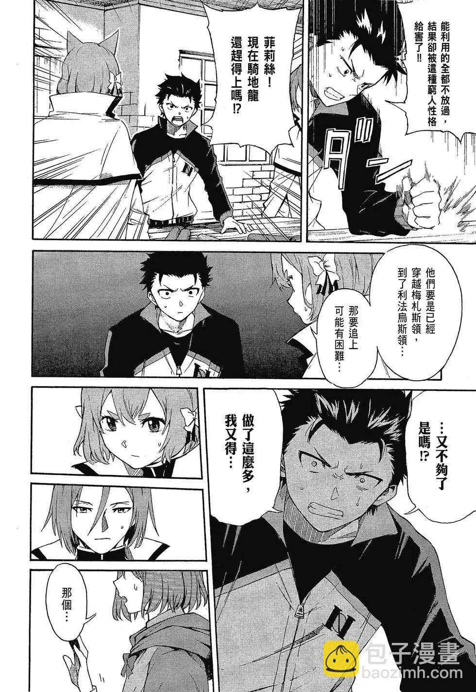 Re:從零開始的異世界生活 第三章 Truth of Zero - 第10卷(2/4) - 1