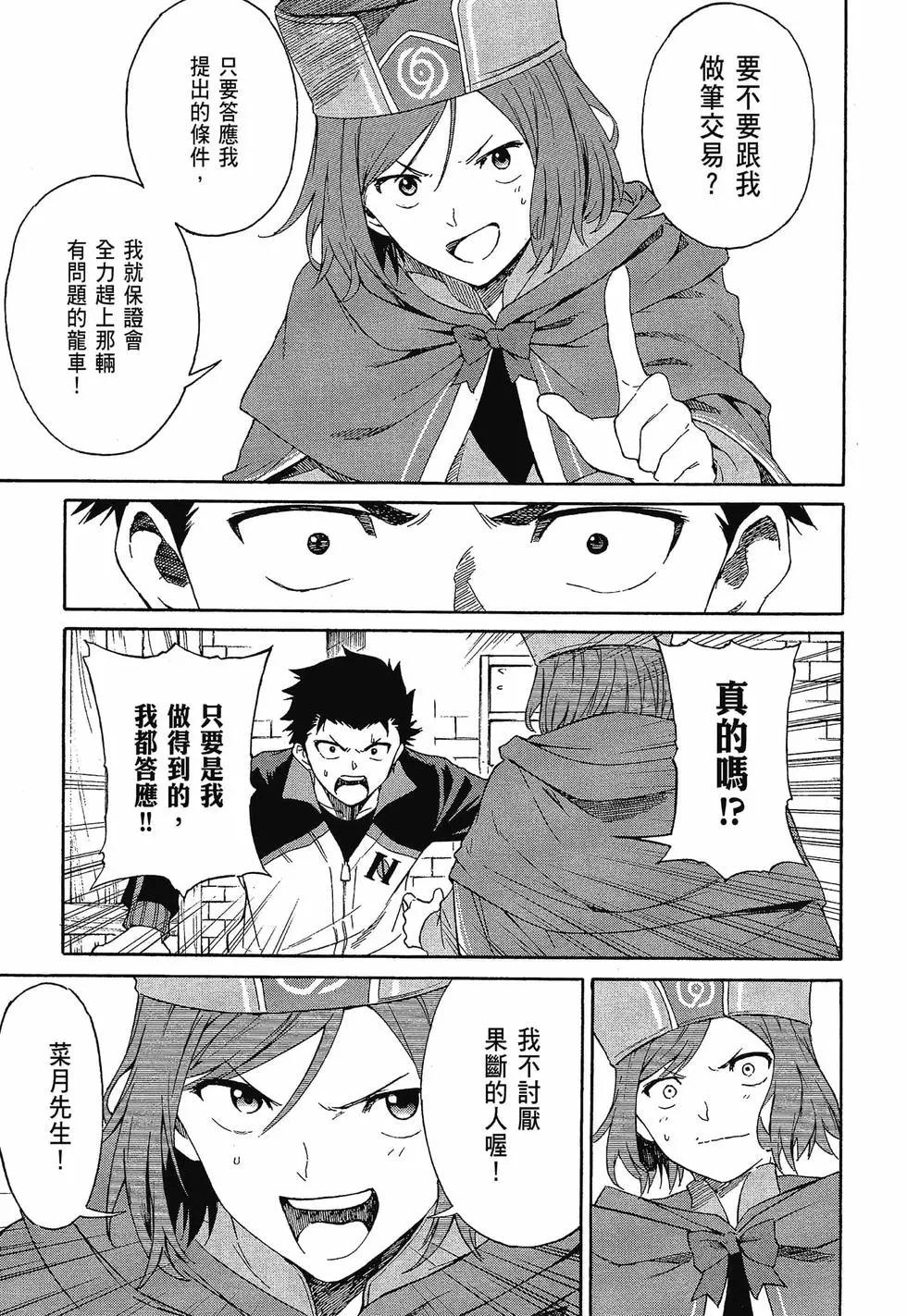 Re:從零開始的異世界生活 第三章 Truth of Zero - 第10卷(2/4) - 2