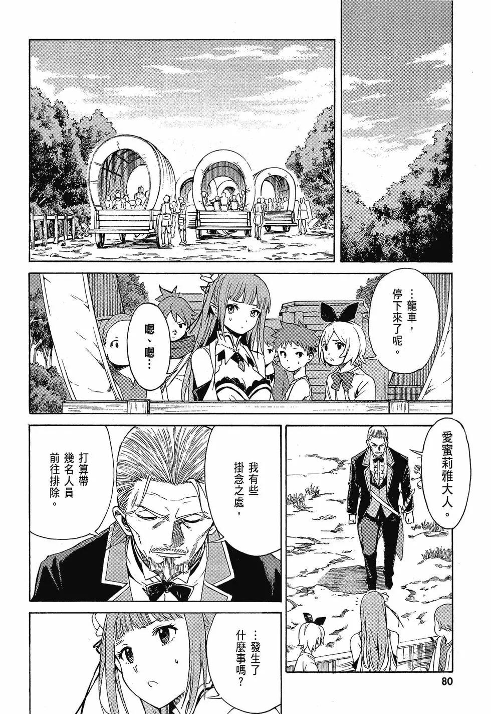 Re:從零開始的異世界生活 第三章 Truth of Zero - 第10卷(2/4) - 3