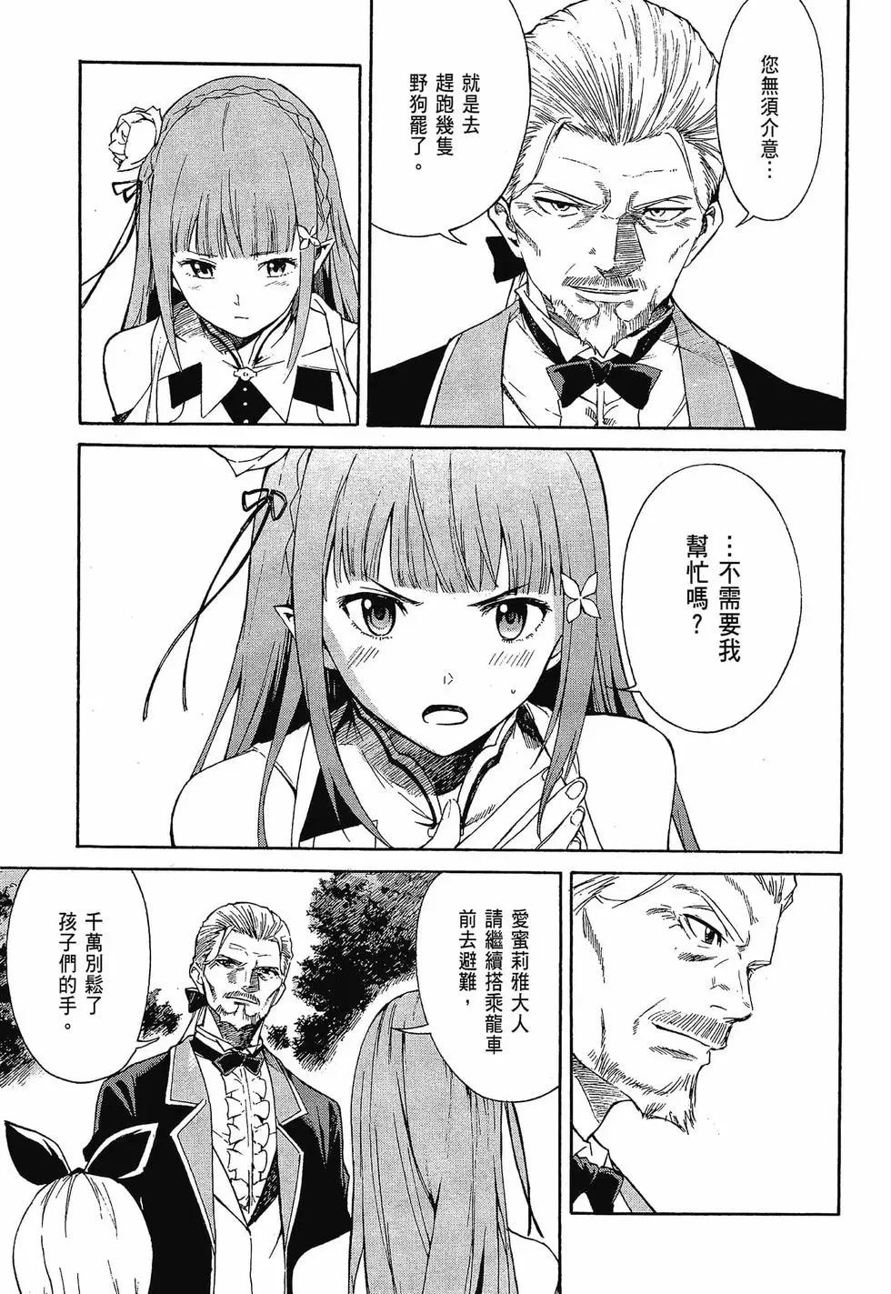 Re:從零開始的異世界生活 第三章 Truth of Zero - 第10卷(2/4) - 4