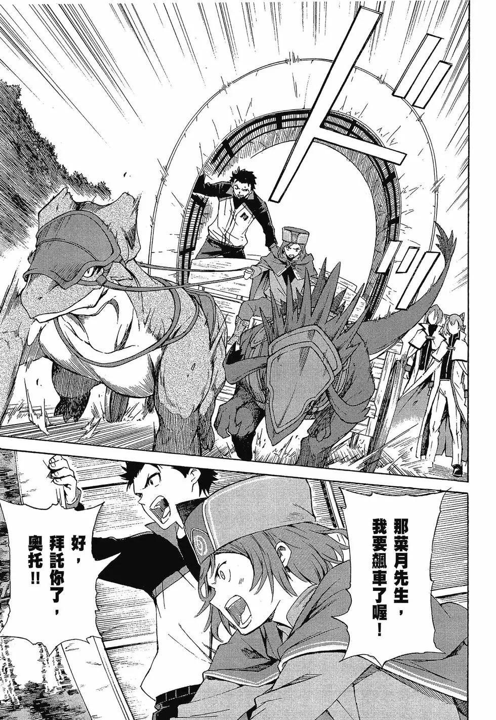 Re:從零開始的異世界生活 第三章 Truth of Zero - 第10卷(2/4) - 8