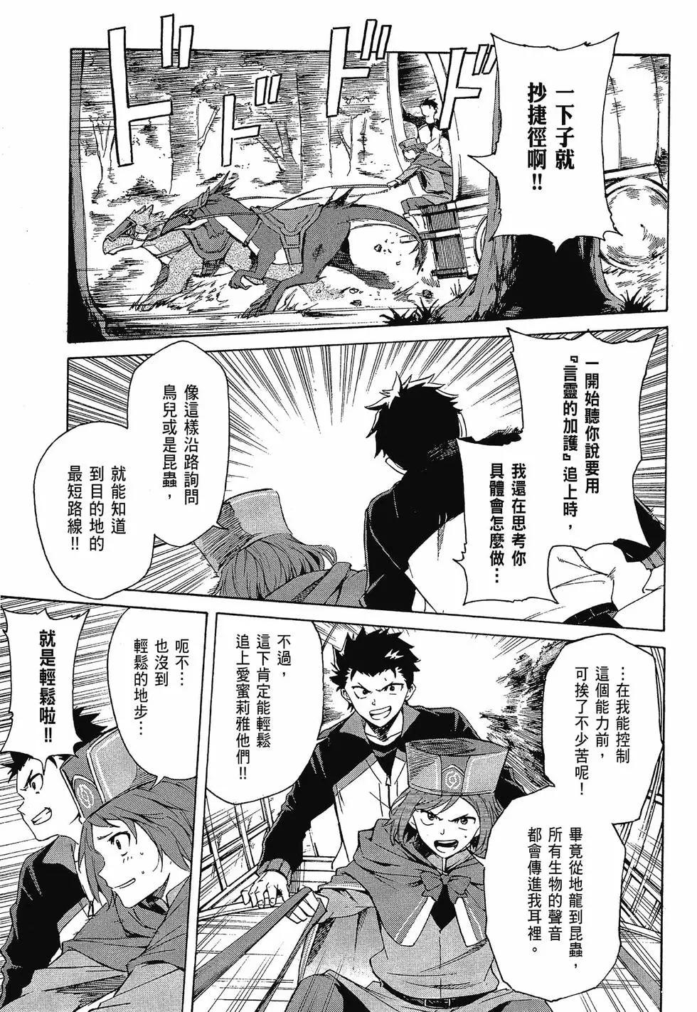 Re:從零開始的異世界生活 第三章 Truth of Zero - 第10卷(2/4) - 2