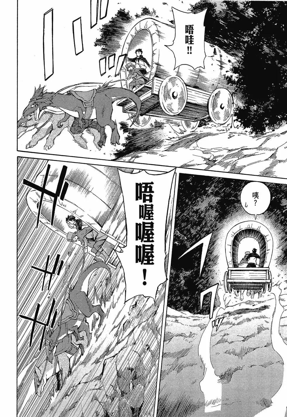 Re:從零開始的異世界生活 第三章 Truth of Zero - 第10卷(2/4) - 3