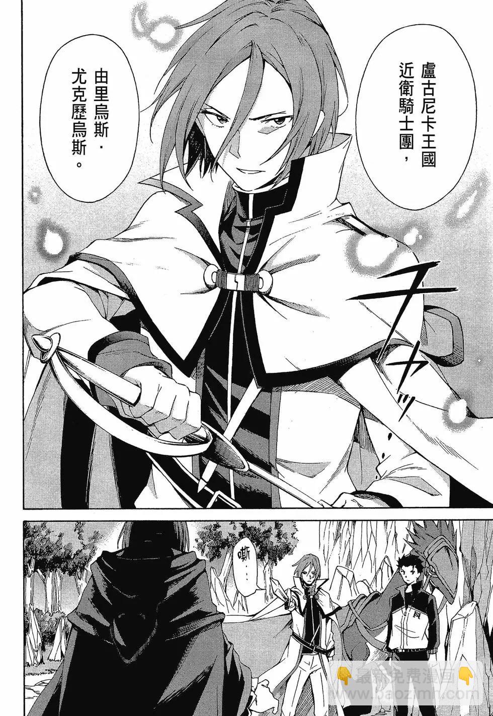 Re:從零開始的異世界生活 第三章 Truth of Zero - 第10卷(1/4) - 1