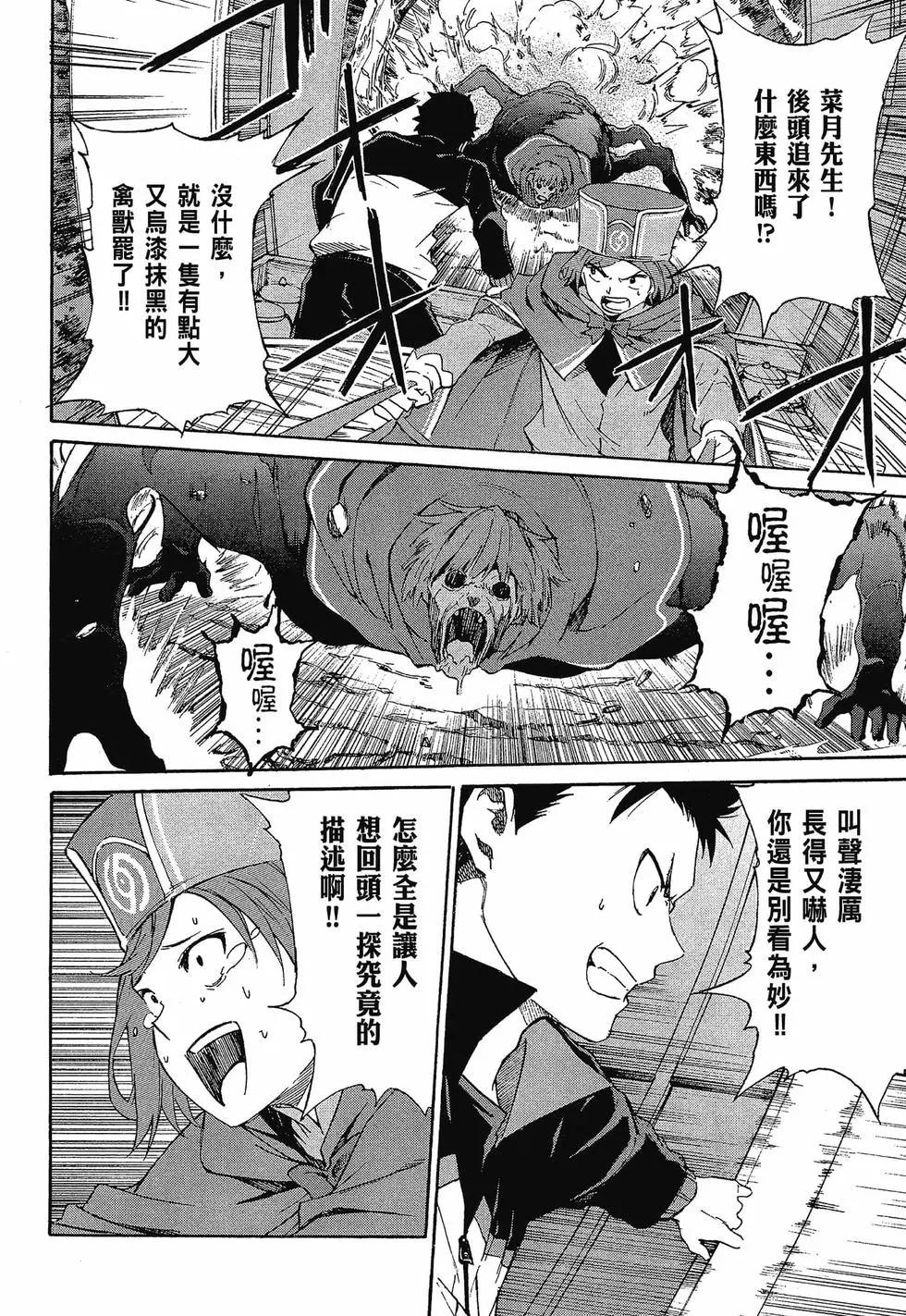 Re:從零開始的異世界生活 第三章 Truth of Zero - 第10卷(2/4) - 1