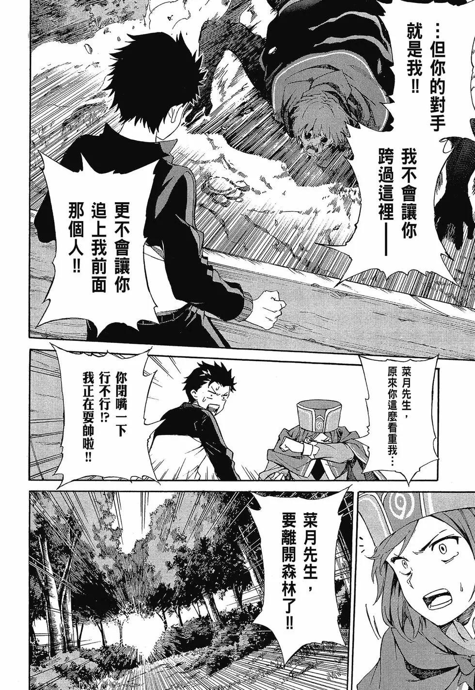 Re:从零开始的异世界生活 第三章 Truth of Zero - 第10卷(3/4) - 1