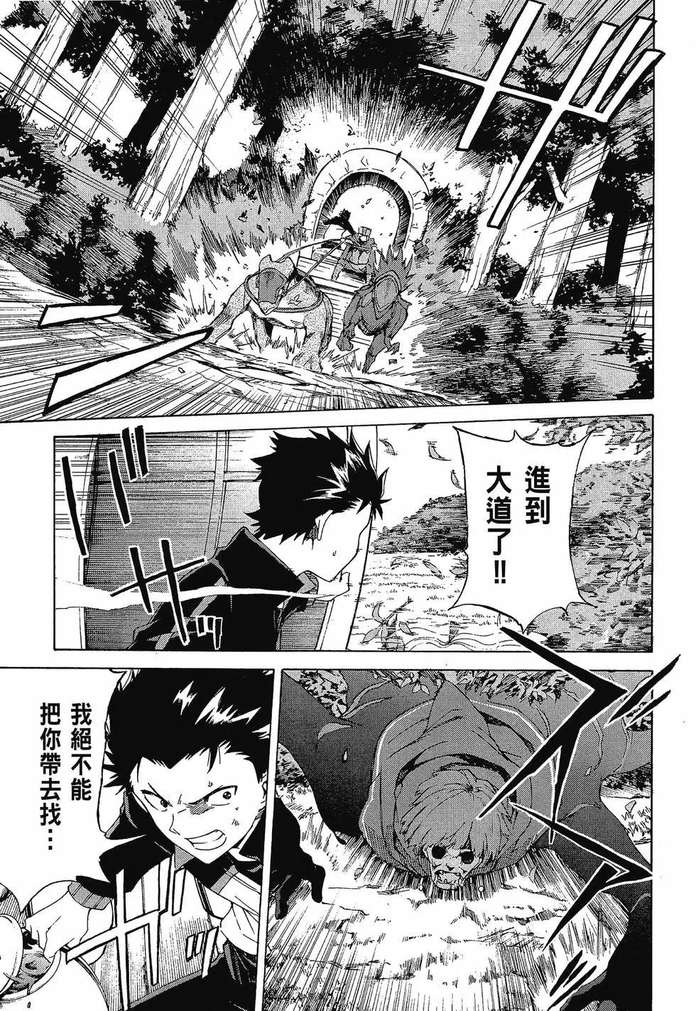 Re:從零開始的異世界生活 第三章 Truth of Zero - 第10卷(2/4) - 4