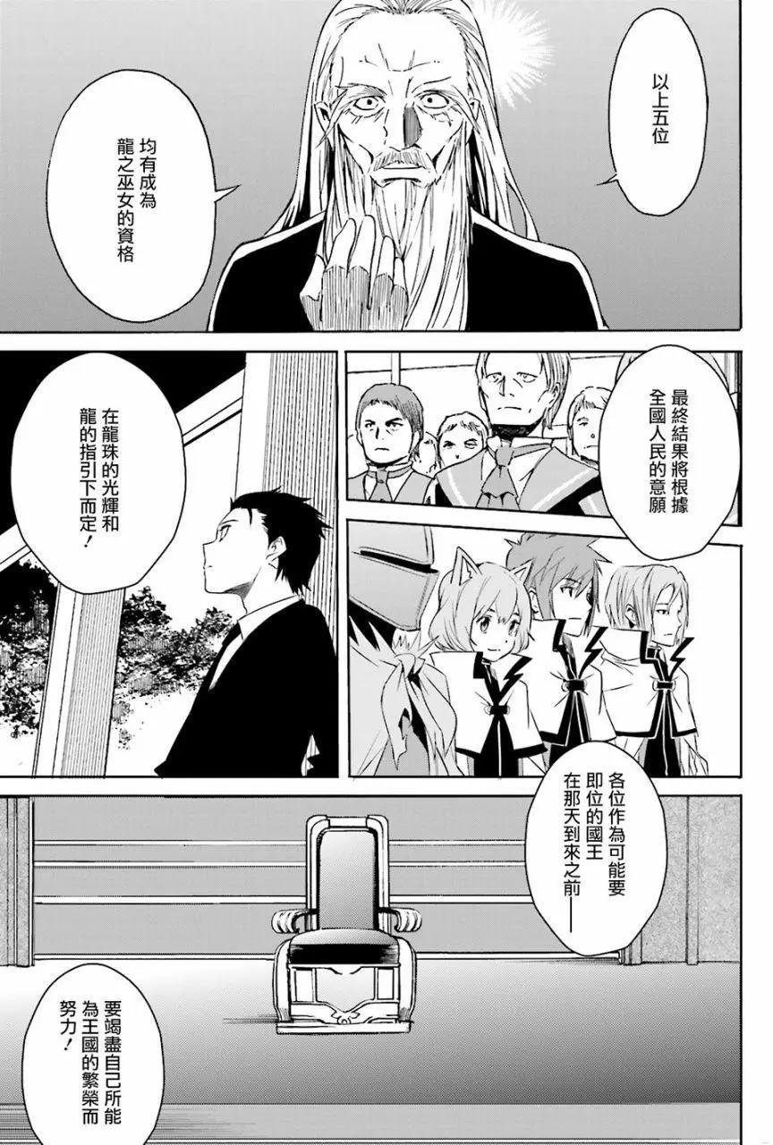 Re:從零開始的異世界生活 第三章 Truth of Zero - 第08回 - 1