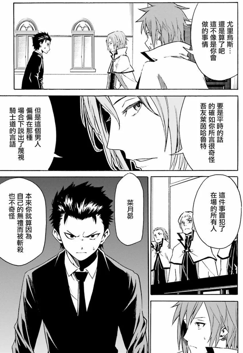 Re:從零開始的異世界生活 第三章 Truth of Zero - 第08回 - 5