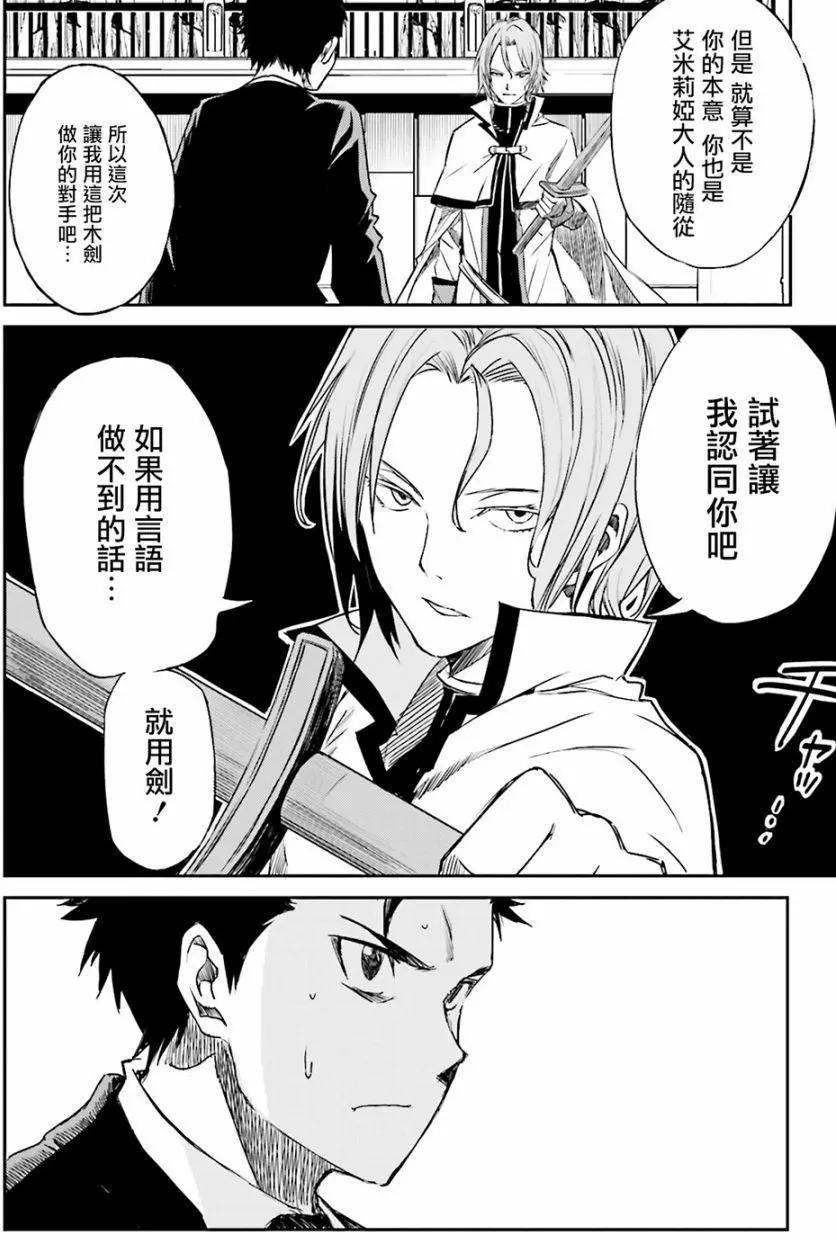 Re:從零開始的異世界生活 第三章 Truth of Zero - 第08回 - 6