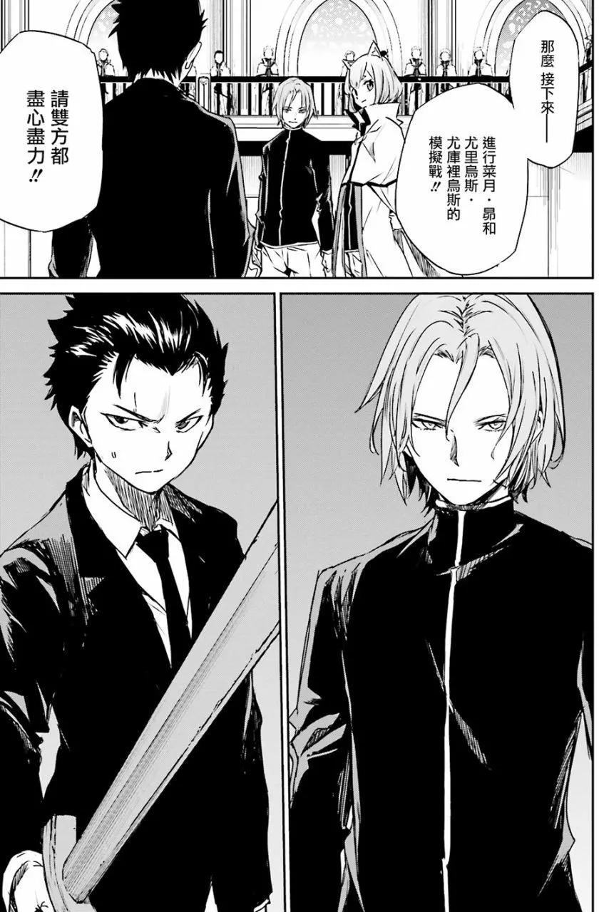 Re:從零開始的異世界生活 第三章 Truth of Zero - 第08回 - 3