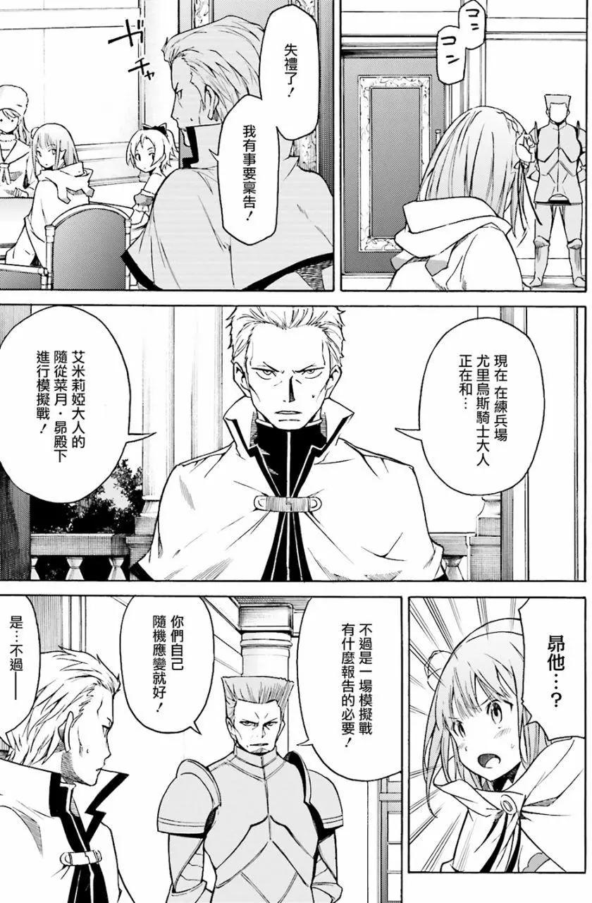 Re:從零開始的異世界生活 第三章 Truth of Zero - 第08回 - 5