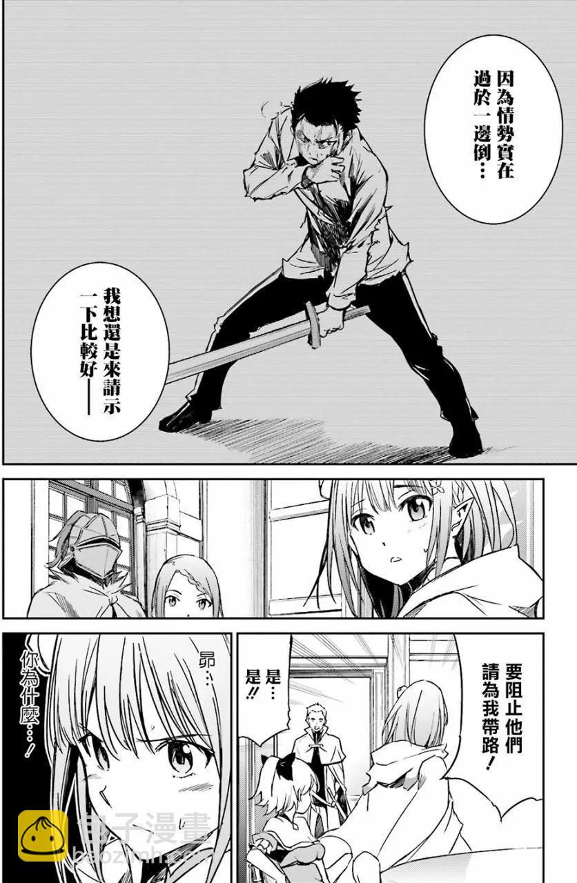 Re:從零開始的異世界生活 第三章 Truth of Zero - 第08回 - 6