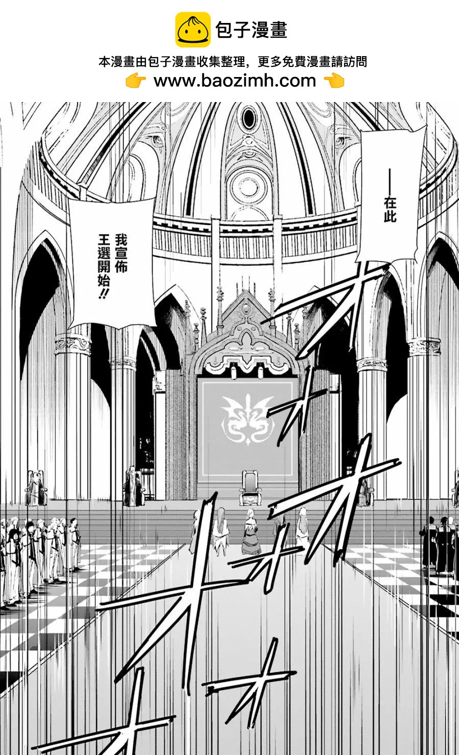 Re:從零開始的異世界生活 第三章 Truth of Zero - 第08回 - 2